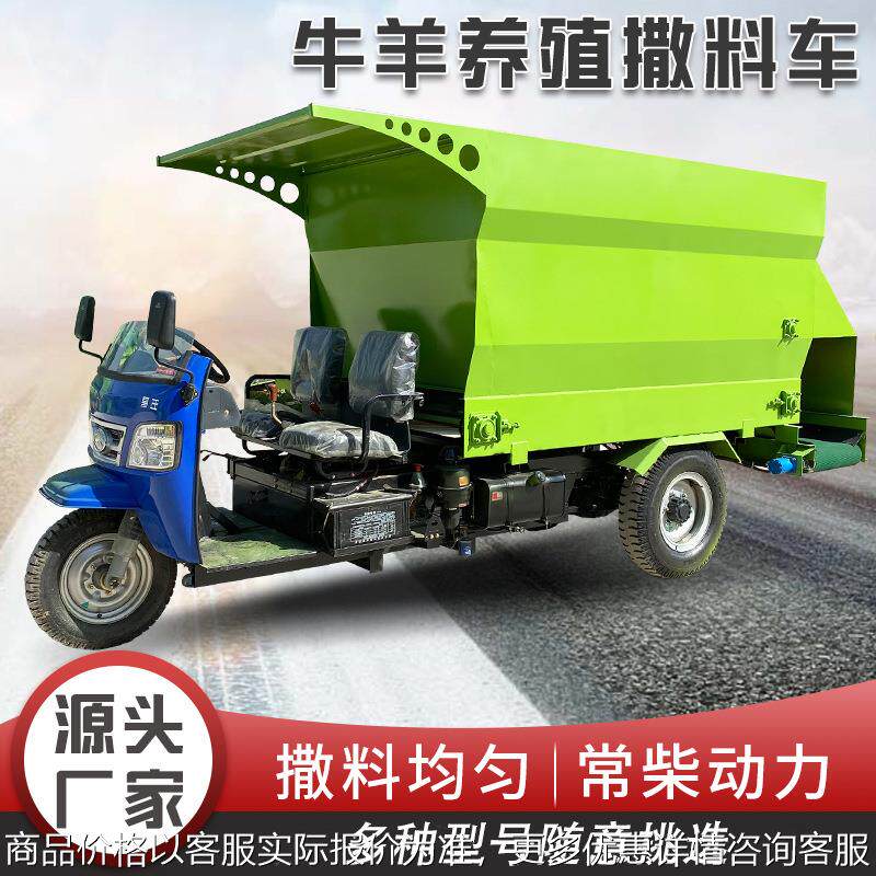 机械化喂牛自动撒料车5方7方柴油撒料机牛羊喂料车双侧出料口