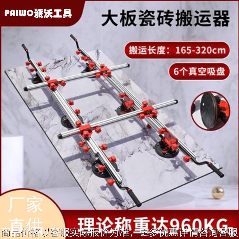 大板瓷砖岩板真空吸盘搬运抬板架 玻璃石材安装铺贴运输工具