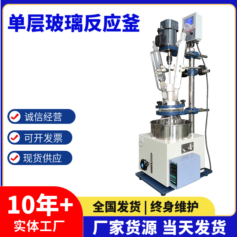 1升小型小试型单层玻璃反应釜玻璃搅拌恒温加热反应器 特尔仪器