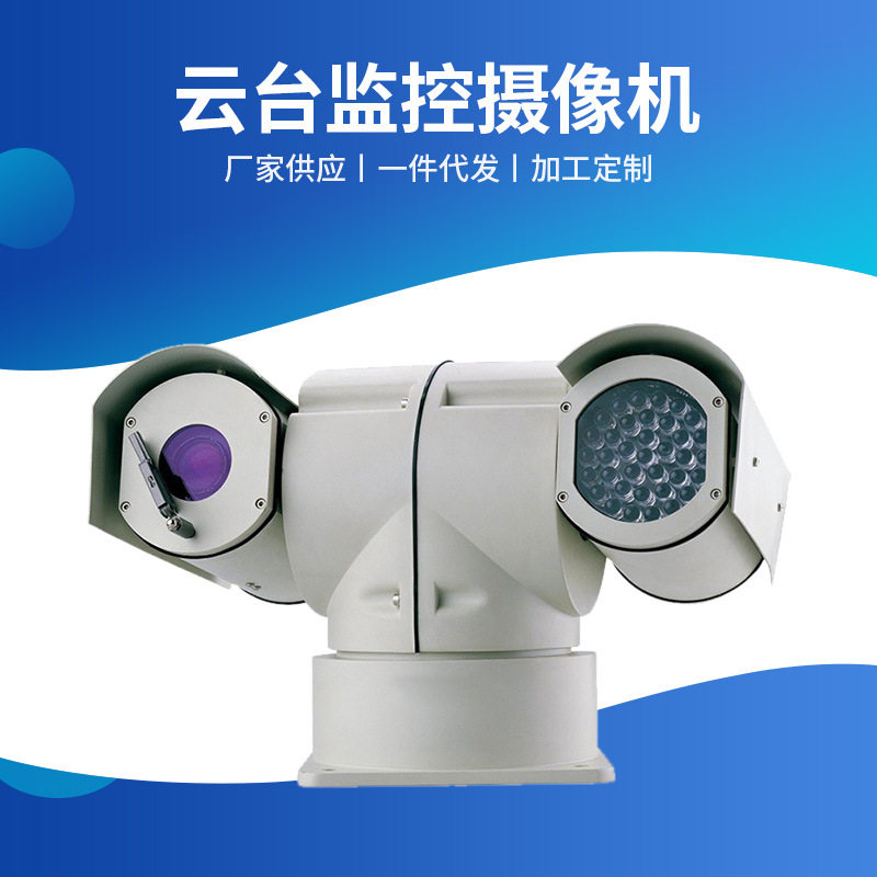 专业供应云台监控摄像机红外一体化智能高速云台摄像机智能化云台