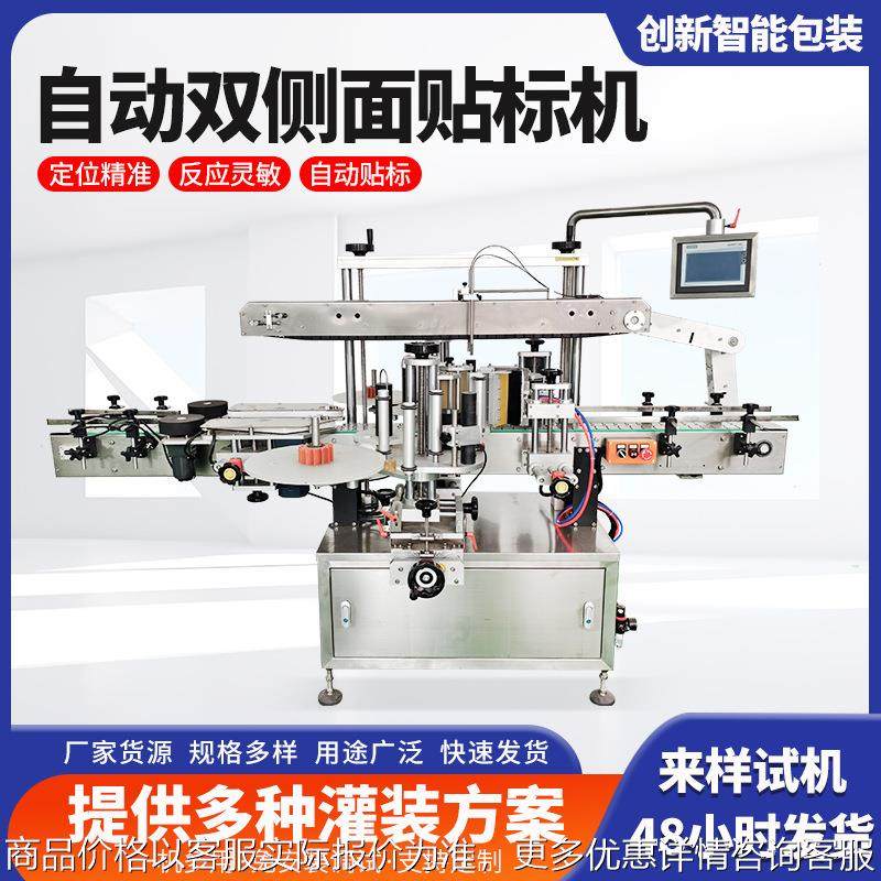 全自动双侧面贴标机 洗衣液瓶自动贴标方瓶扁瓶不干胶侧面贴标机,机械设备,试验机,淘宝优惠券,粉丝福利购,淘宝优惠卷