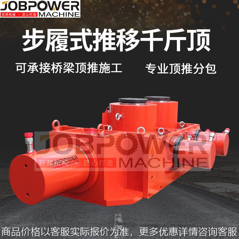 步履式千斤顶 桥梁步履式推移机 同步顶升系统 电动液压千斤顶