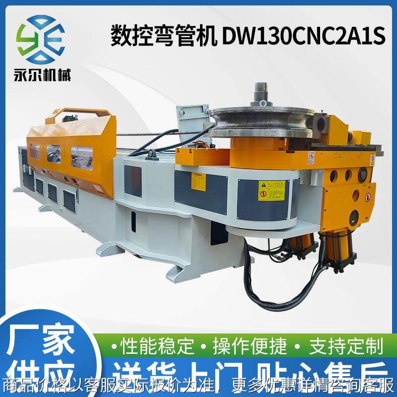 厂家供应 数控弯管机DW130CNC2A1S不锈钢管全自动弯管机切管机