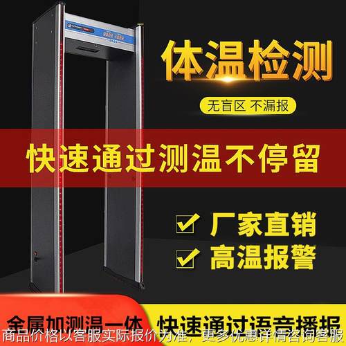 人体红外测温门安检门医院学校自动检测通过式体温检测门