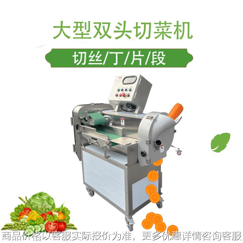 台湾大型双头切菜机商用全自动果蔬切片切丝切丁机 2吨/H生产线用