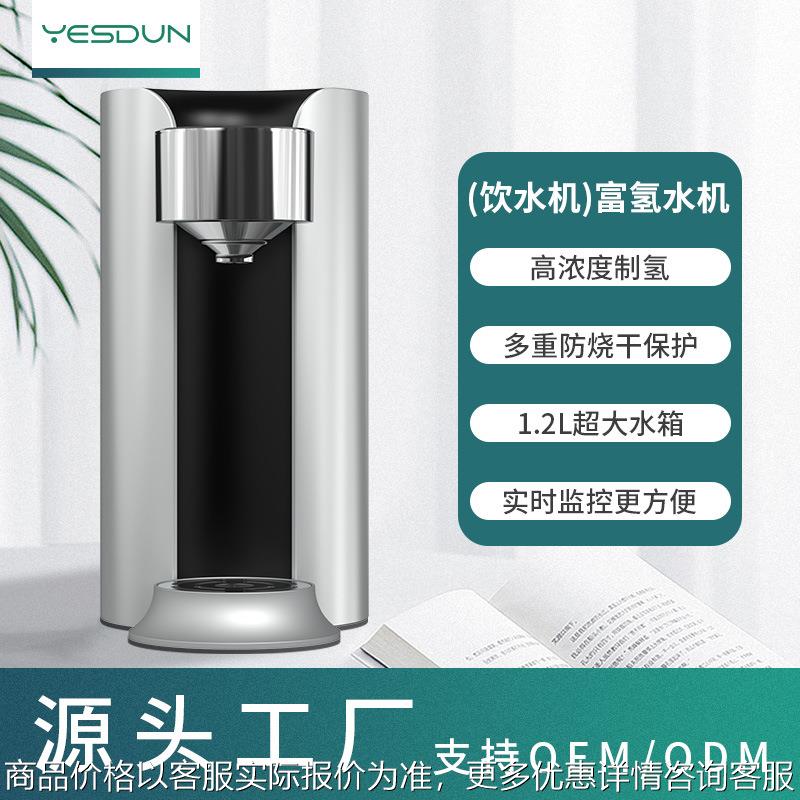 高浓度家用 即热式富氢水机 免安装饮水机礼品定制工厂