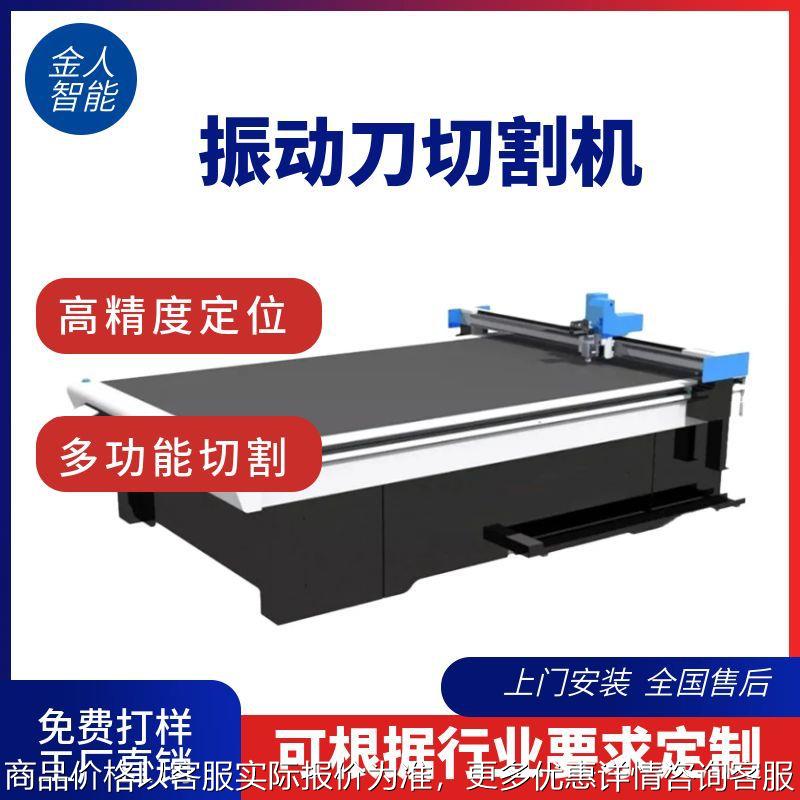 直供皮草皮革振动刀裁剪机PVC薄膜海绵泡棉EVA蜂窝板橡胶垫切割机