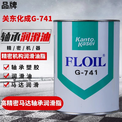 日本关东化成FLOIL G-425A G-741高精密马达轴承润滑脂G-741