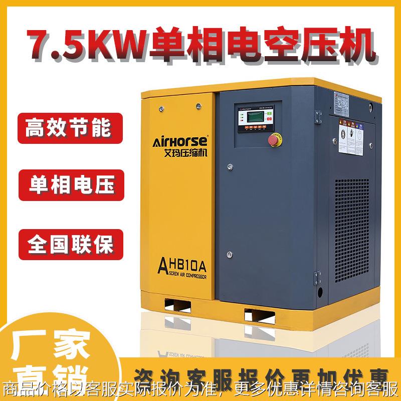 单相电7.5/11/15千瓦螺杆式皮带空压机工业级永磁变频空气压缩机
