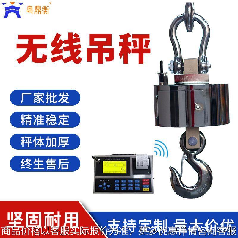电子吊秤1T高温用船舶冶金厂用100T吨挂钩电子秤带打印无线吊钩秤