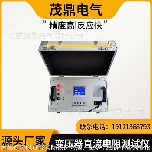 变压器直流电阻测试仪直流电阻测试仪10 直流电阻快速测试仪厂家