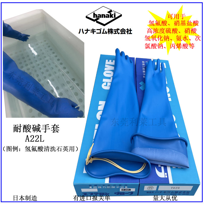 日本进口A-22L防强酸强碱手套F-TELON耐酸碱手套氢氟酸防化学手套