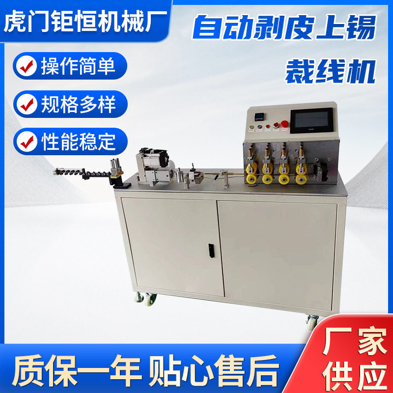 自动剥皮上锡裁线机 全自动裁线绕线扎线机绕线扎线裁线一体机