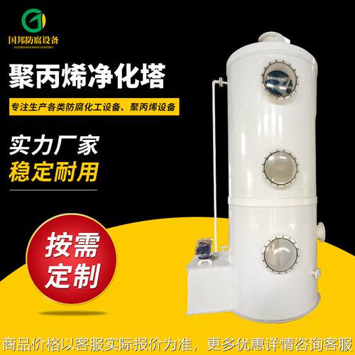 新品聚丙烯废弃净化塔 pp喷淋塔洗涤塔工业酸雾废气处理净化塔