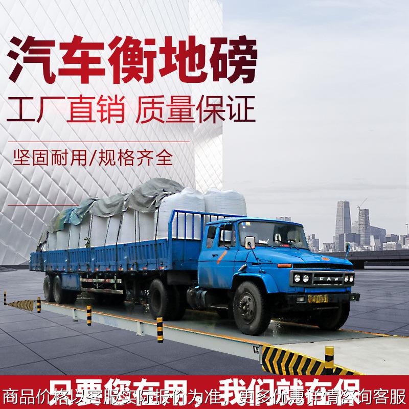 电子地磅秤5t10t20t30t50T100吨120吨高精度传感器大型称重汽车衡