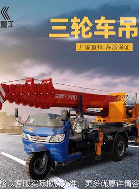 厂家 小型吊车价格 五征柴油农用三轮车起重机航吊