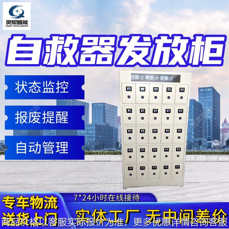 自救器发放柜货源充足 自动化管理自救器存储柜 现货自救器发放柜
