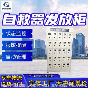 自救器发放柜货源充足 自动化管理自救器存储柜 现货自救器发放柜