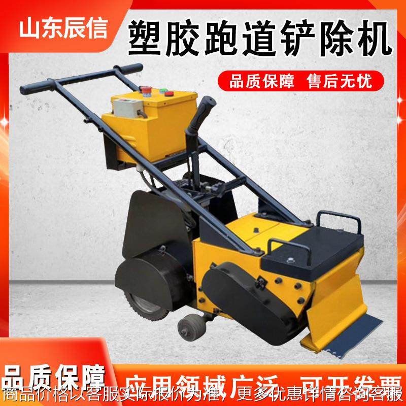 epdm颗粒面铲削机PVC地板层清除机篮球场地拆除机 塑胶跑道铲除机,农机/农具/农膜,收割机械,淘宝优惠券,粉丝福利购,淘宝优惠卷