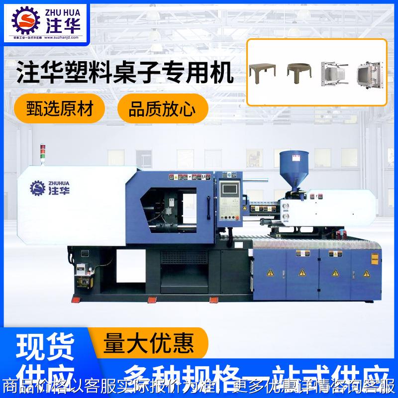 苏州厂家供应卧式注塑机 塑料桌子注塑机 塑料家具注塑机