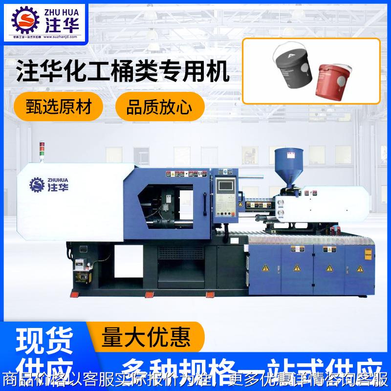 化工桶注塑机厂家 小型塑料桶化工桶专用生产设备机器注塑机