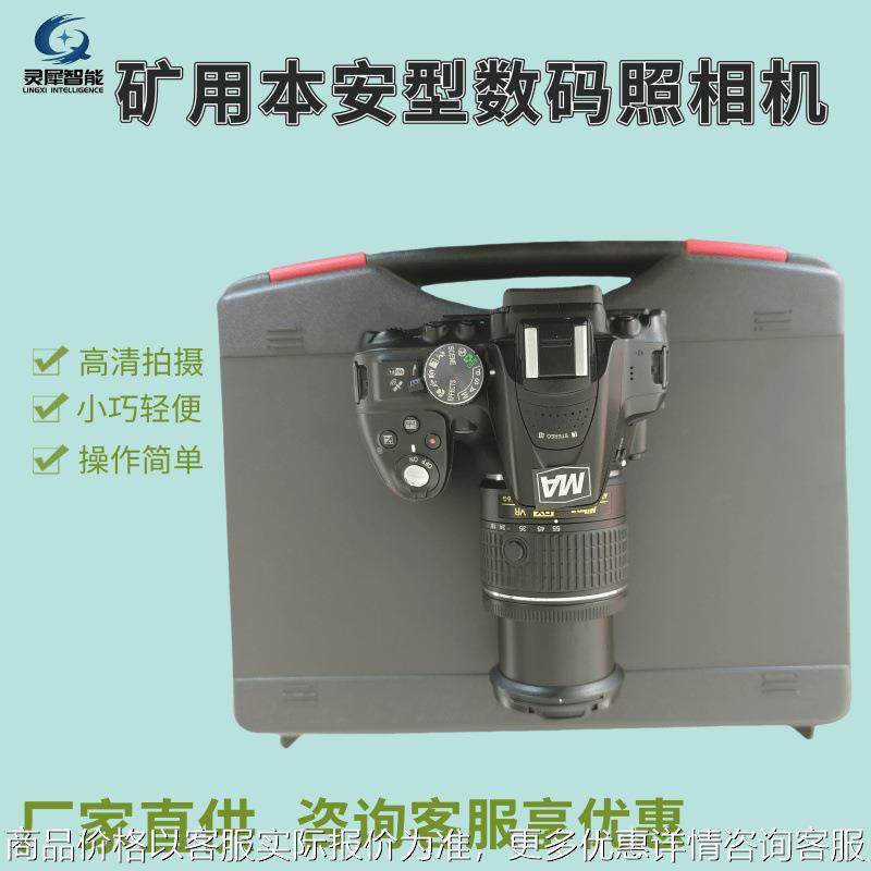 高清拍摄1200矿用本安型数码照相机 响应快速矿用数码照相机,五金/工具,其它仪表仪器,淘宝优惠券,粉丝福利购,淘宝优惠卷