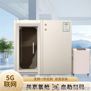 单人智能微高压氧舱多人仓家用健身房共享民用宠物吸氧舱源头工厂