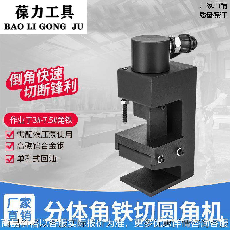 液压倒角机角铁切圆角角铁加工切边分体角钢切圆弧角方便快捷分体,五金/工具,其他液压工具,淘宝优惠券,粉丝福利购,淘宝优惠卷