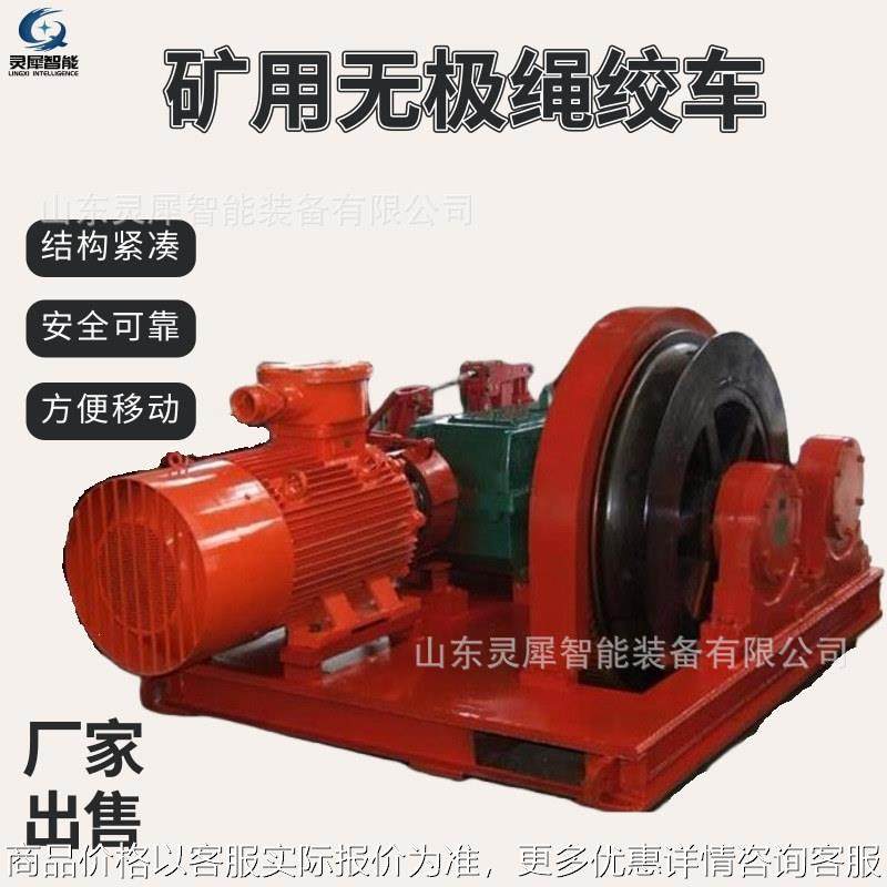 支持定制无极绳绞车 防爆型无极绳绞车 -30矿用无极绳绞车,机械设备,矿山专用设备,淘宝优惠券,粉丝福利购,淘宝优惠卷