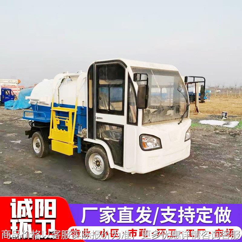 新能源环卫垃圾车四轮挂桶自卸电动垃圾车街道物业小区垃圾清运车