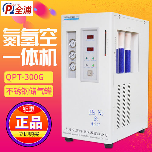 上海全浦 QPT-300G 氮氢空一体机