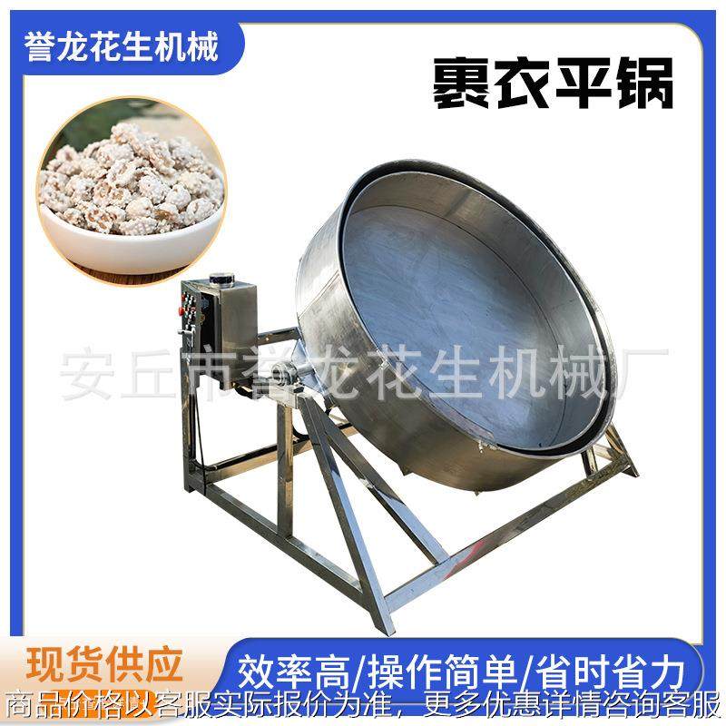 蜂蜜花生豌豆裹衣机江米条自动挂糖机酒鬼花生调味桶入味上粉机,清洗/食品/商业设备,休闲食品加工设备,淘宝优惠券,粉丝福利购,淘宝优惠卷