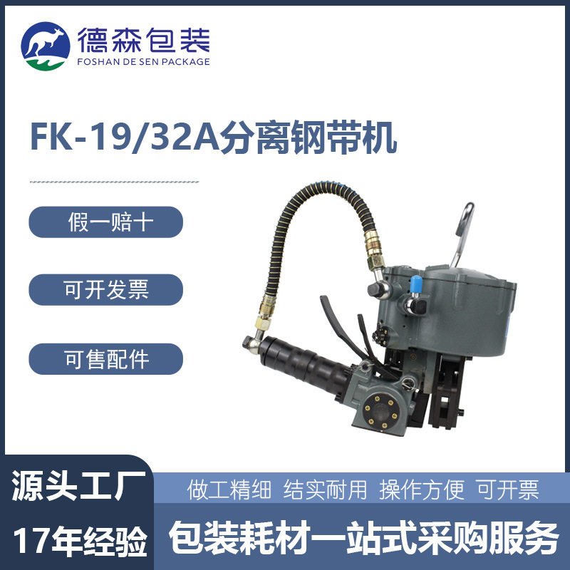 投标指定款延边龙川梅花鹿ZK-19/32A钢带捆扎机气动组合式打包机