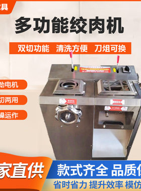 厂家供应绞肉机双速全自动多功能绞切机绞肉机