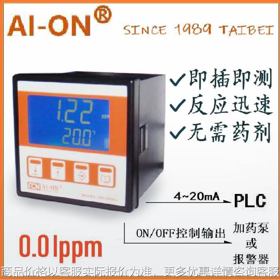 专研水仪表 新店迎宾 厂家供应水硬度计 离子浓度计 在线离子计