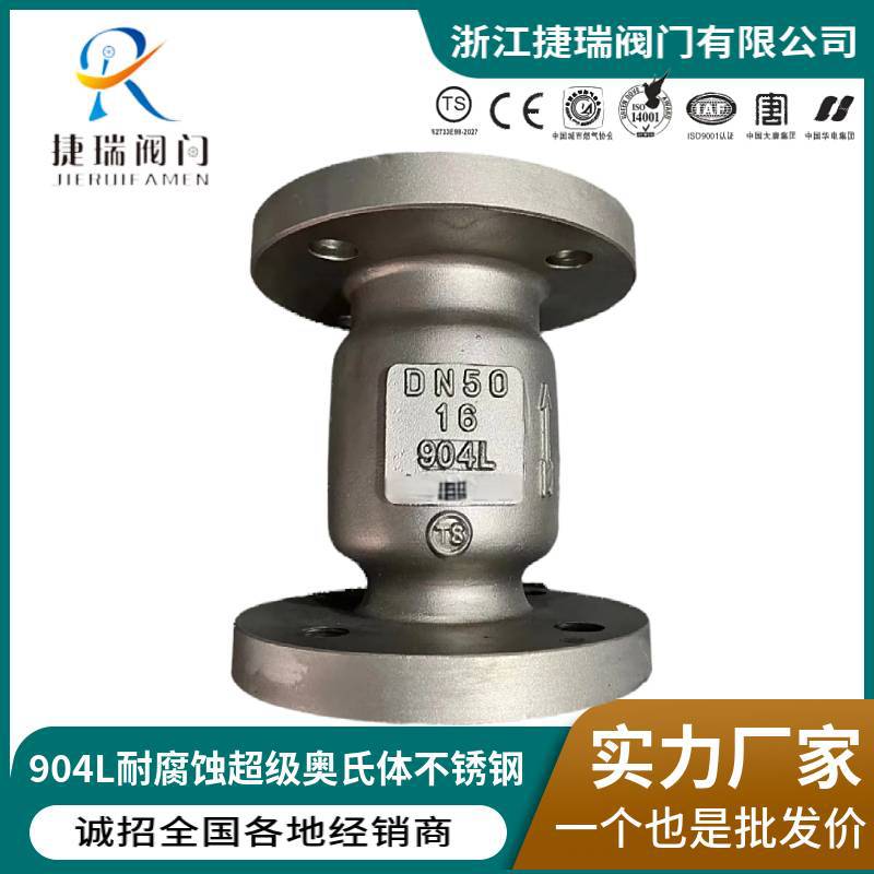 H44W国标904L耐腐蚀抗硫酸醋酸甲酸超级奥氏立式升降式法兰止回阀