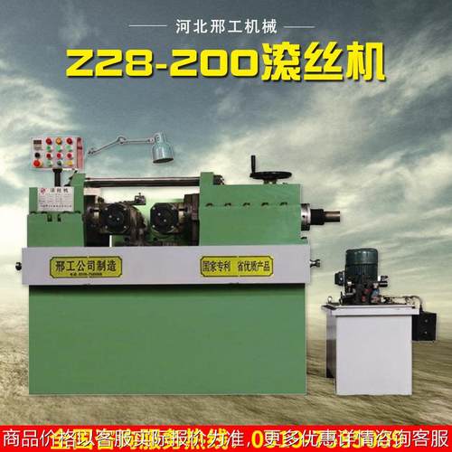 厂家直销液压滚丝机200型滚丝机全自动滚丝机直螺纹钢筋滚丝机