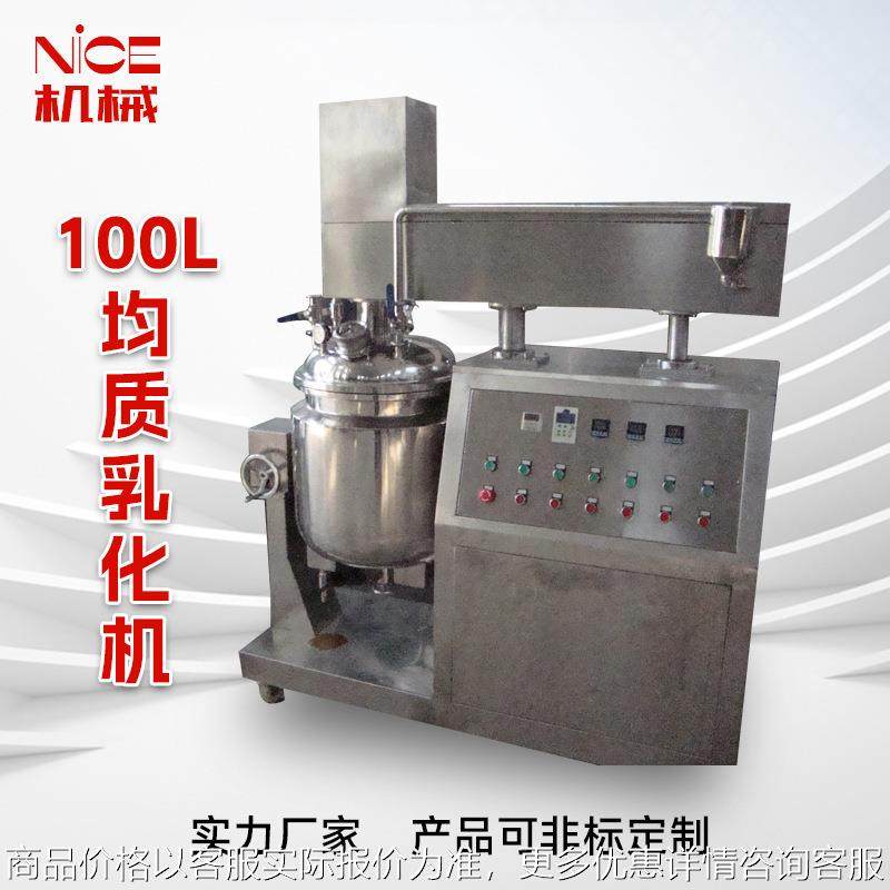 高剪切100L乳化机 沙拉酱食品化妆品搅拌机真空均质乳化罐,清洗/食品/商业设备,乳化机,淘宝优惠券,粉丝福利购,淘宝优惠卷