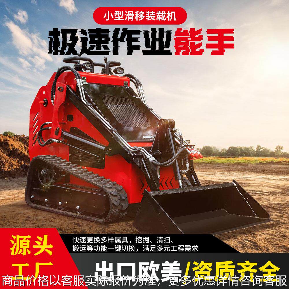 机械小型滑移装载机 载重380kg三泵三阀欧五动力多功能铲车