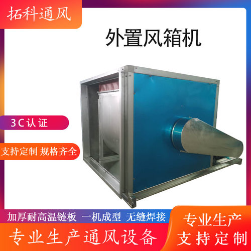 外转子轴流风机不锈钢低噪音高温排烟风机htfc柜式离心风机箱