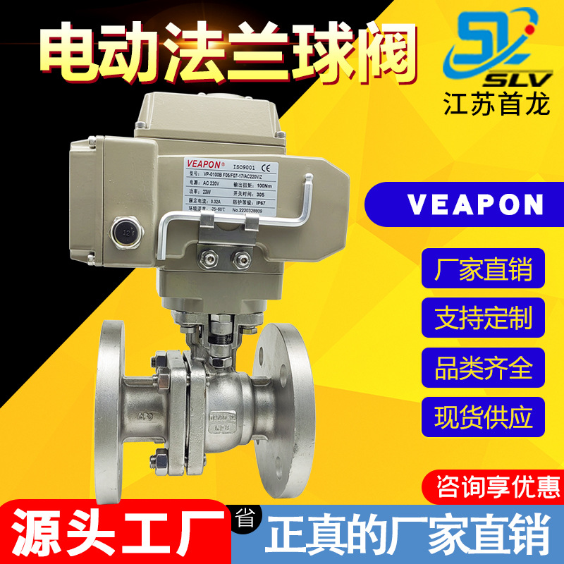 电动球阀厂家 VEAPON不锈钢 dn50 q41f-16c电动法兰球阀电动阀