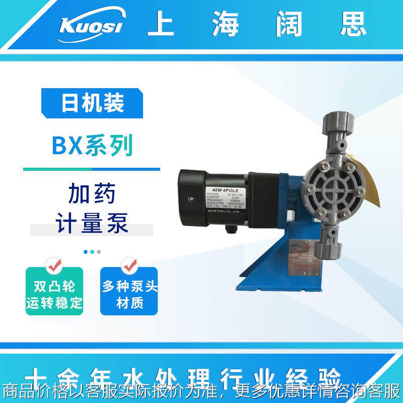 Nikkiso Eiko计量泵BX系列膜片式药液定量加药机污水处理泵