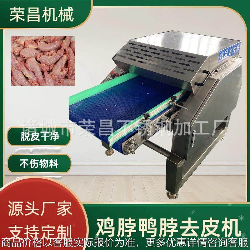 不锈钢鸡脖去皮机全自动鸭脖去皮设备鸡腿去皮机厂家直销,清洗/食品/商业设备,休闲食品加工设备,淘宝优惠券,粉丝福利购,淘宝优惠卷