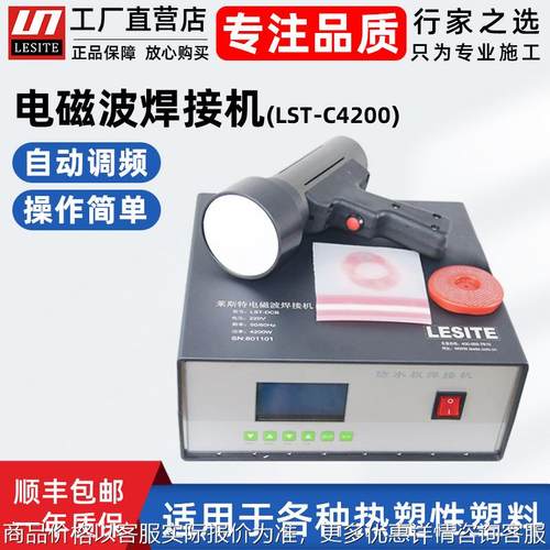 隧道防水板电磁波焊接机热熔垫片专用点焊机电磁焊枪