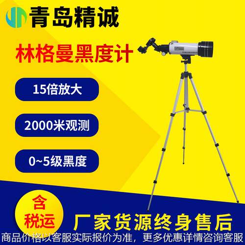 林格曼黑烟检测仪 林格曼黑度仪 烟囱排烟烟尘黑度计