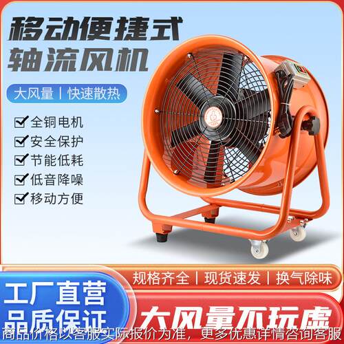 220移动式便携岗位轴流风机工业强力排气船用除尘隧道船用鼓风机