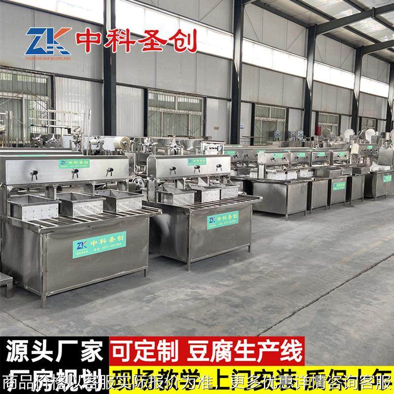 豆制品加工设备厂 不锈钢自动豆腐加工设备 豆腐全自动一体机商用