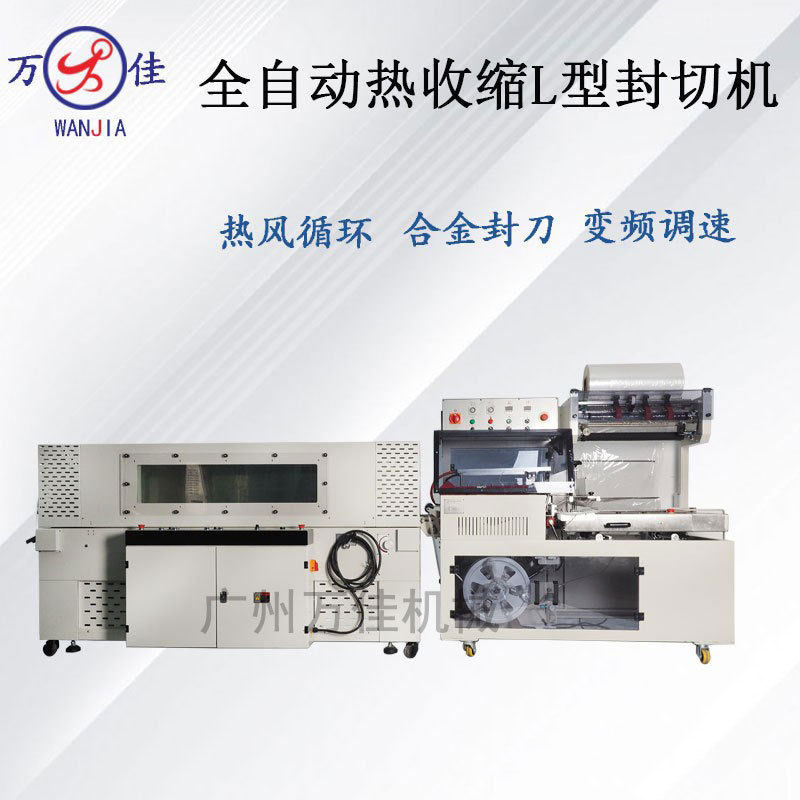全自动热收缩L型封切机化妆品纸盒餐具POF膜热缩膜塑封机包装机