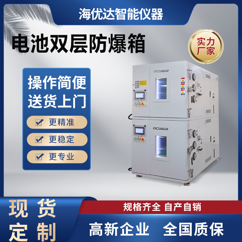 厂家电池双层高低温防爆试验箱新能源锂电池高低温老化测试设备