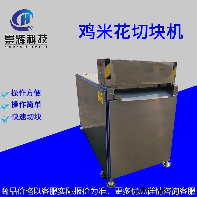 鸡米花成型机 不锈钢五花肉鸡胸肉切丁设备 全自动鸡米花切块机,清洗/食品/商业设备,肉制品加工设备,淘宝优惠券,粉丝福利购,淘宝优惠卷